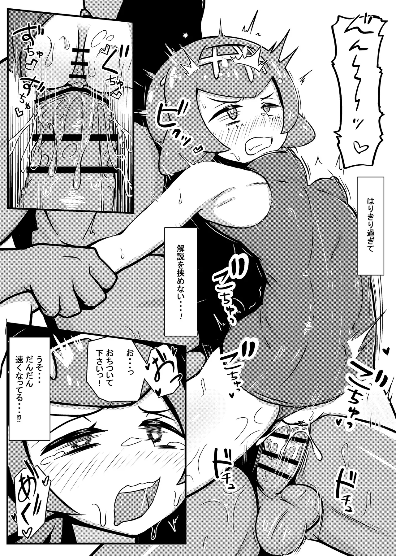 スイレンちゃんねる 「とくせい」へん - Page 11