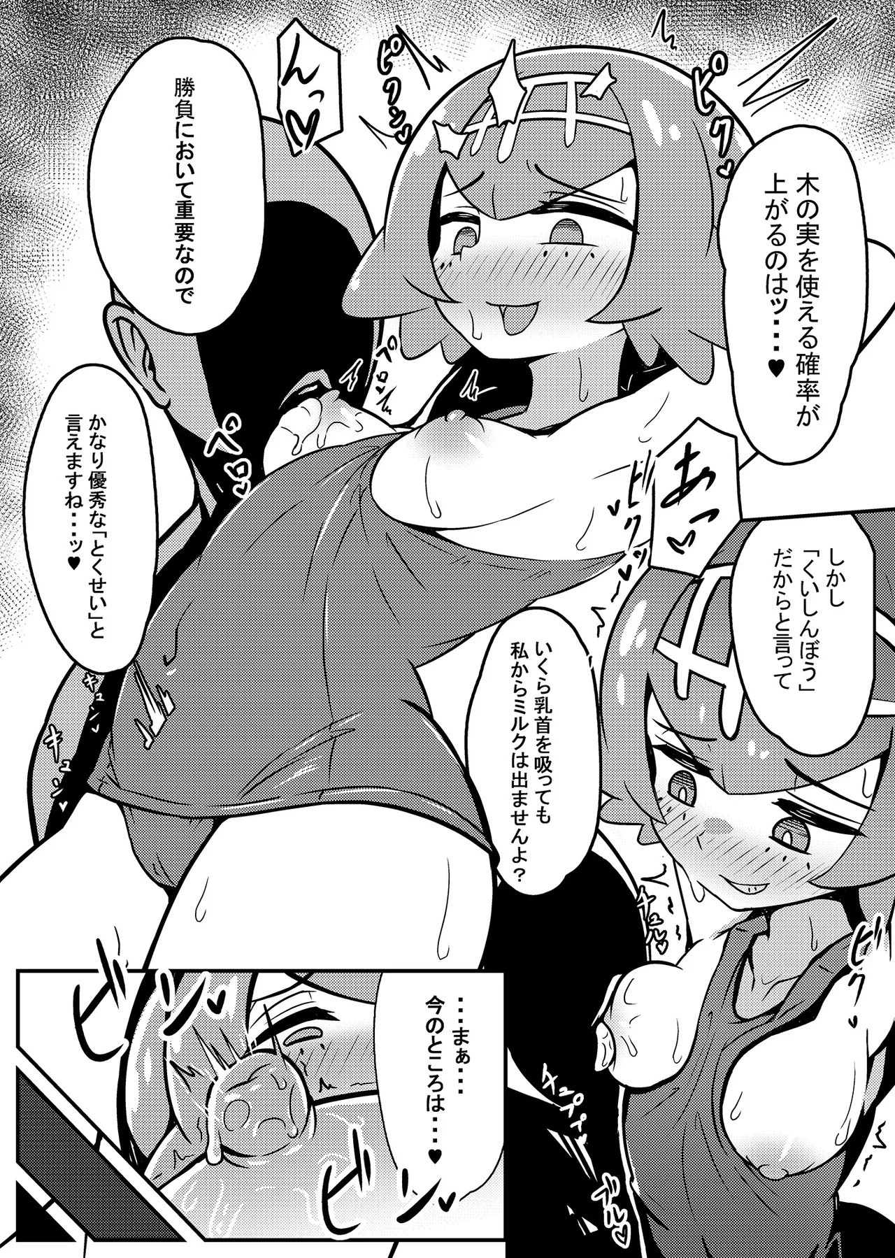 スイレンちゃんねる 「とくせい」へん - Page 8