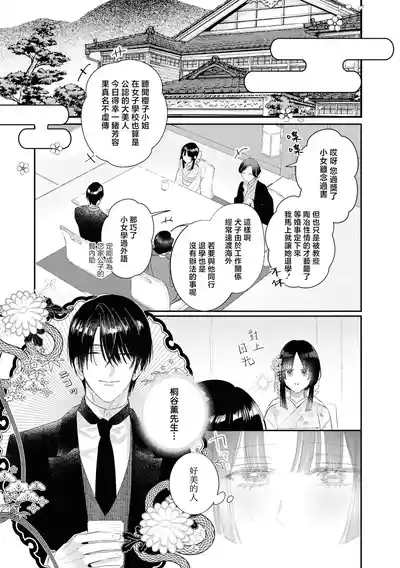 sakura ni furetakkata oni no hanashi | 月作花泥待樱开 10