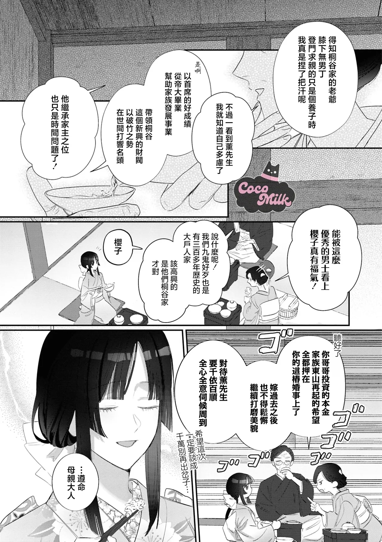 sakura ni furetakkata oni no hanashi | 月作花泥待樱开 - Page 14