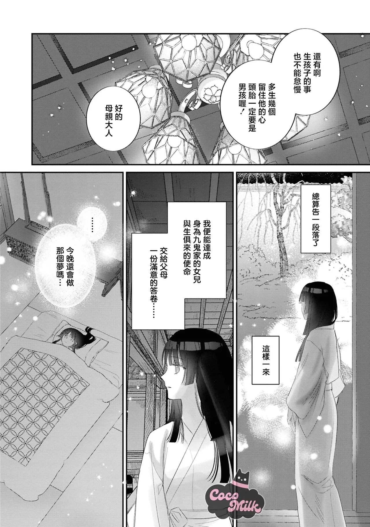 sakura ni furetakkata oni no hanashi | 月作花泥待樱开 - Page 15
