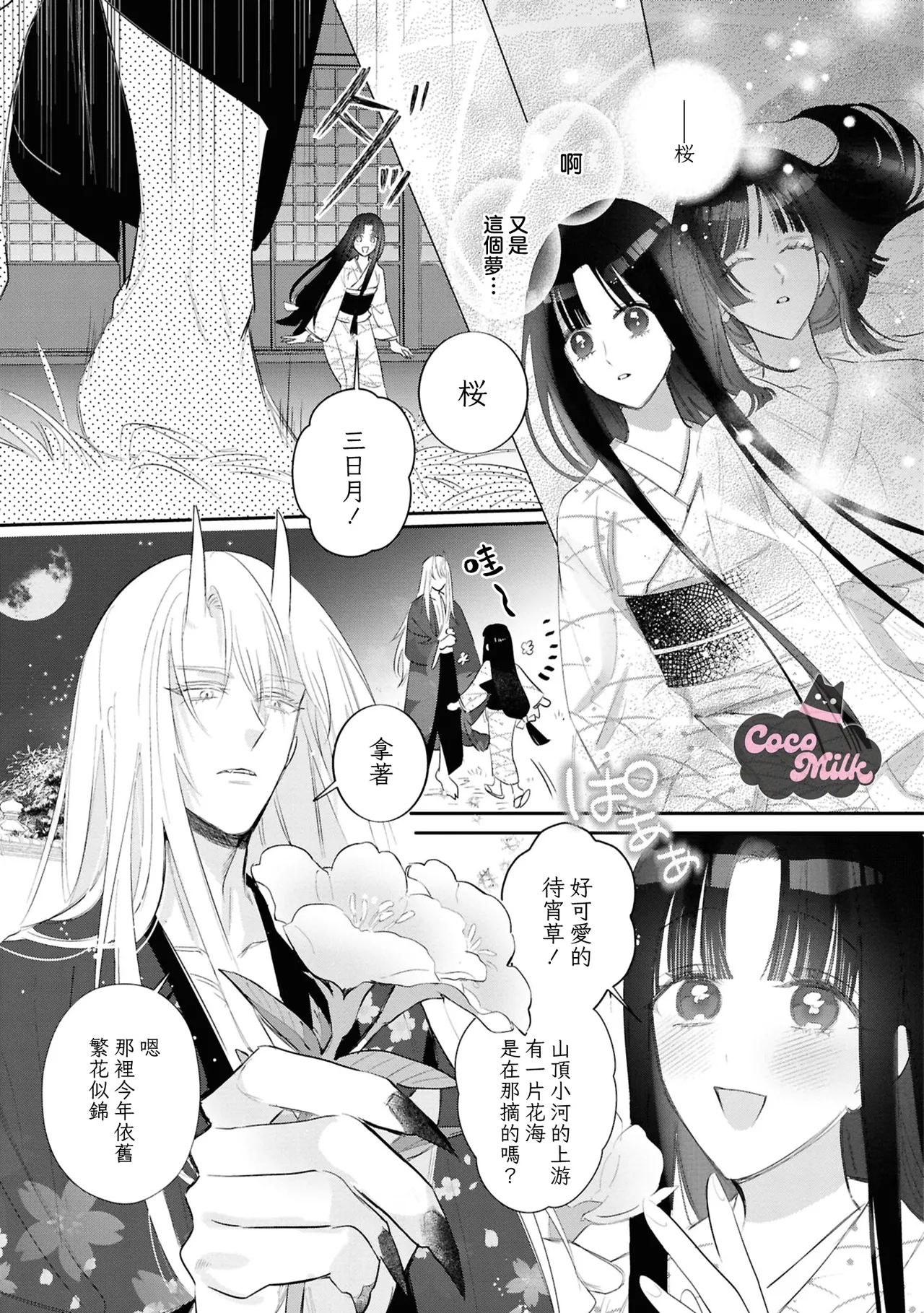 sakura ni furetakkata oni no hanashi | 月作花泥待樱开 - Page 16