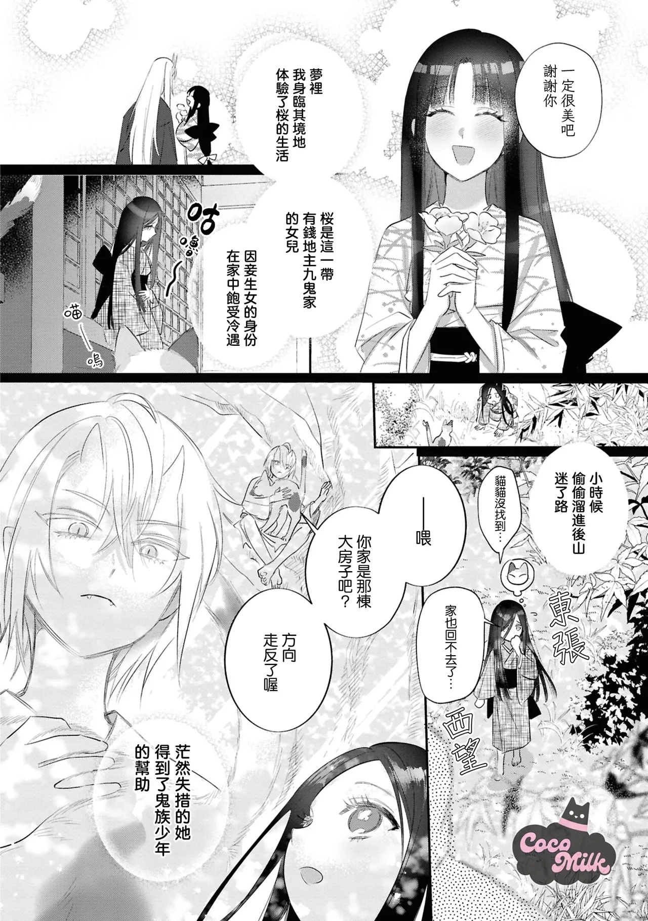 sakura ni furetakkata oni no hanashi | 月作花泥待樱开 - Page 17