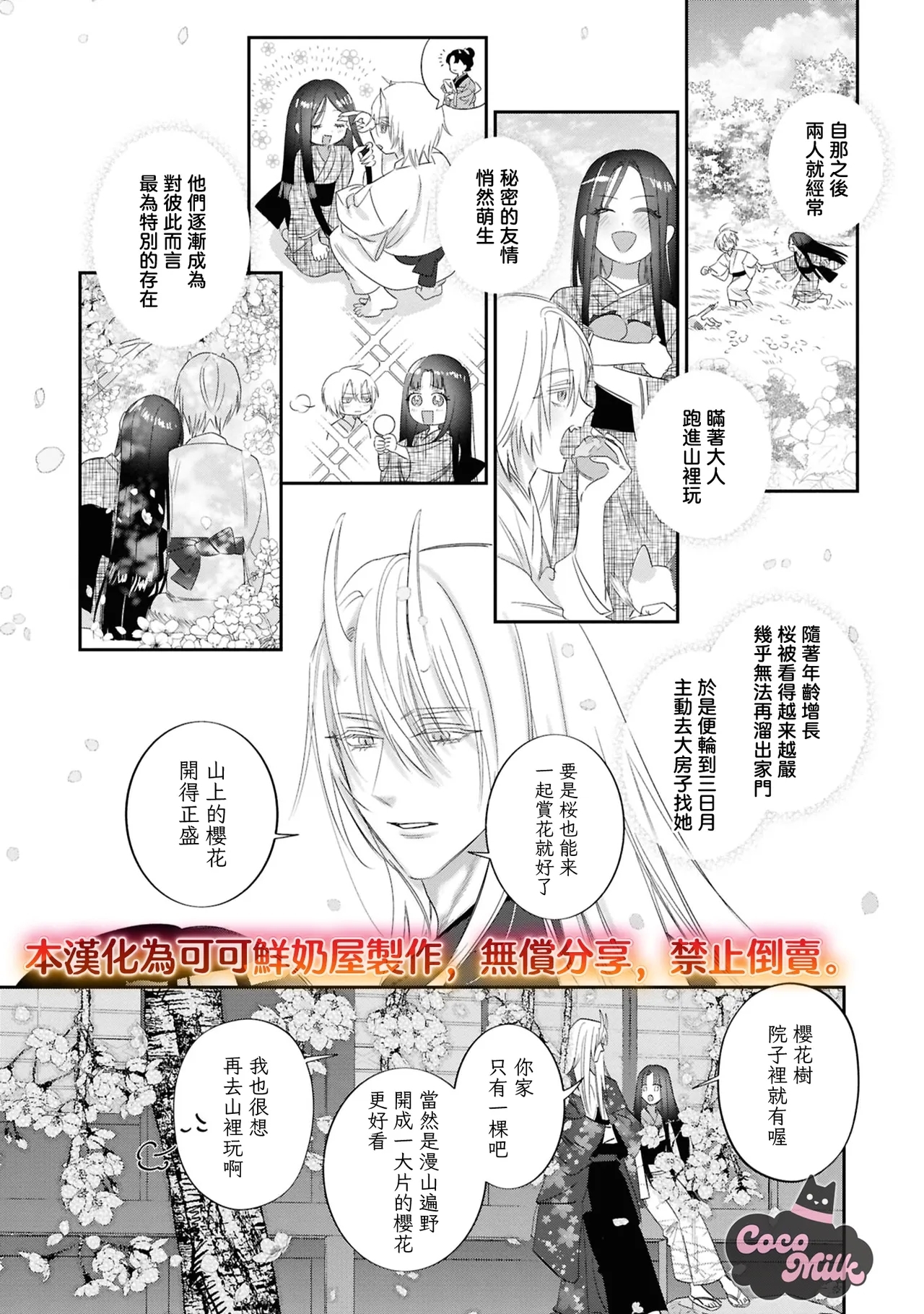 sakura ni furetakkata oni no hanashi | 月作花泥待樱开 - Page 18
