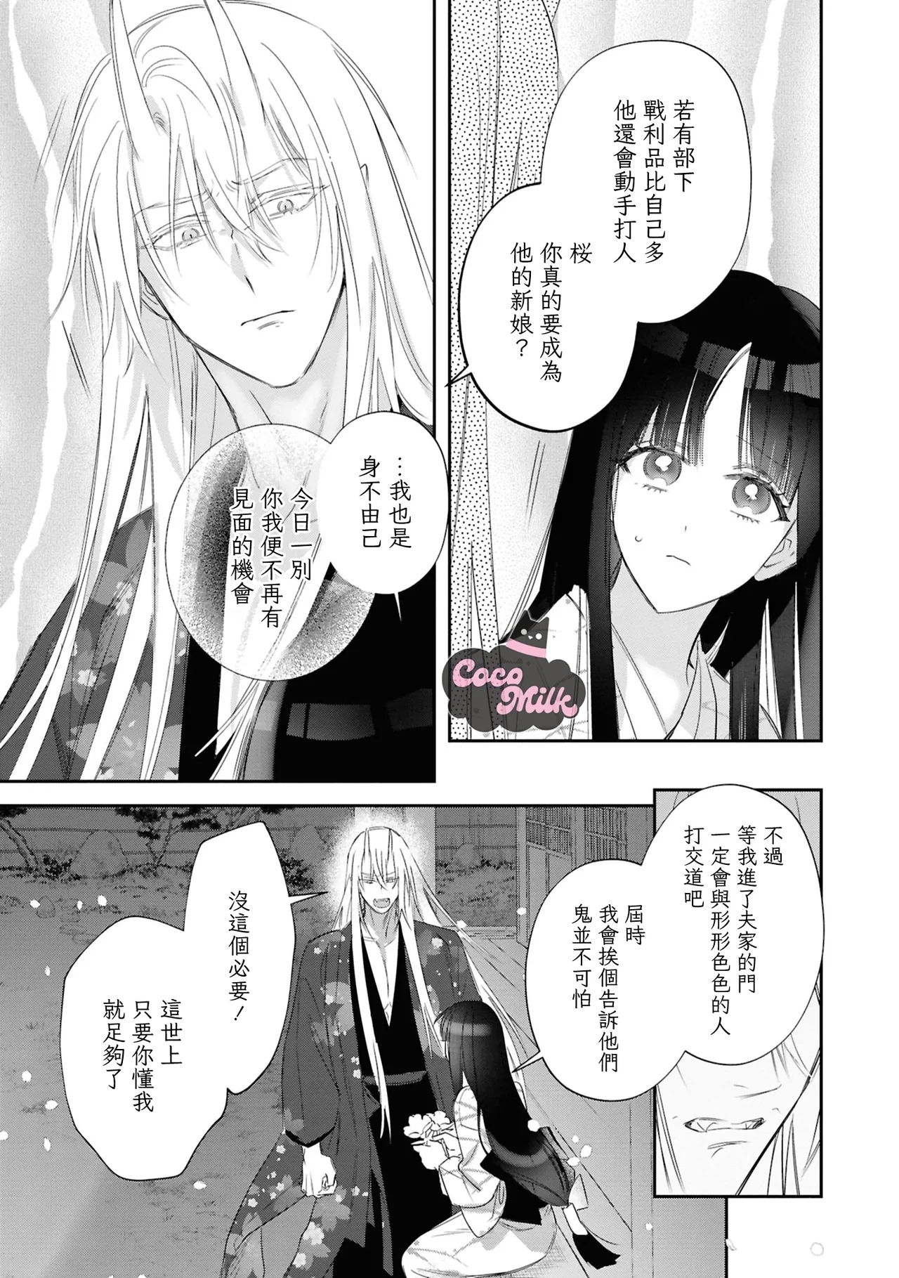 sakura ni furetakkata oni no hanashi | 月作花泥待樱开 - Page 20