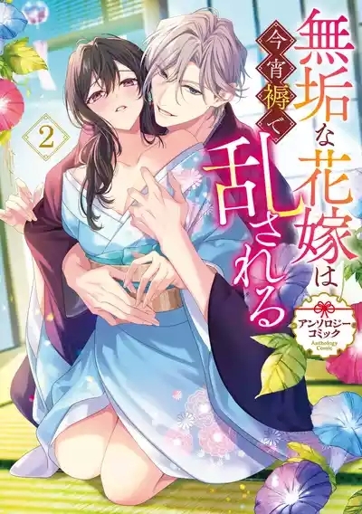 sakura ni furetakkata oni no hanashi | 月作花泥待樱开 2