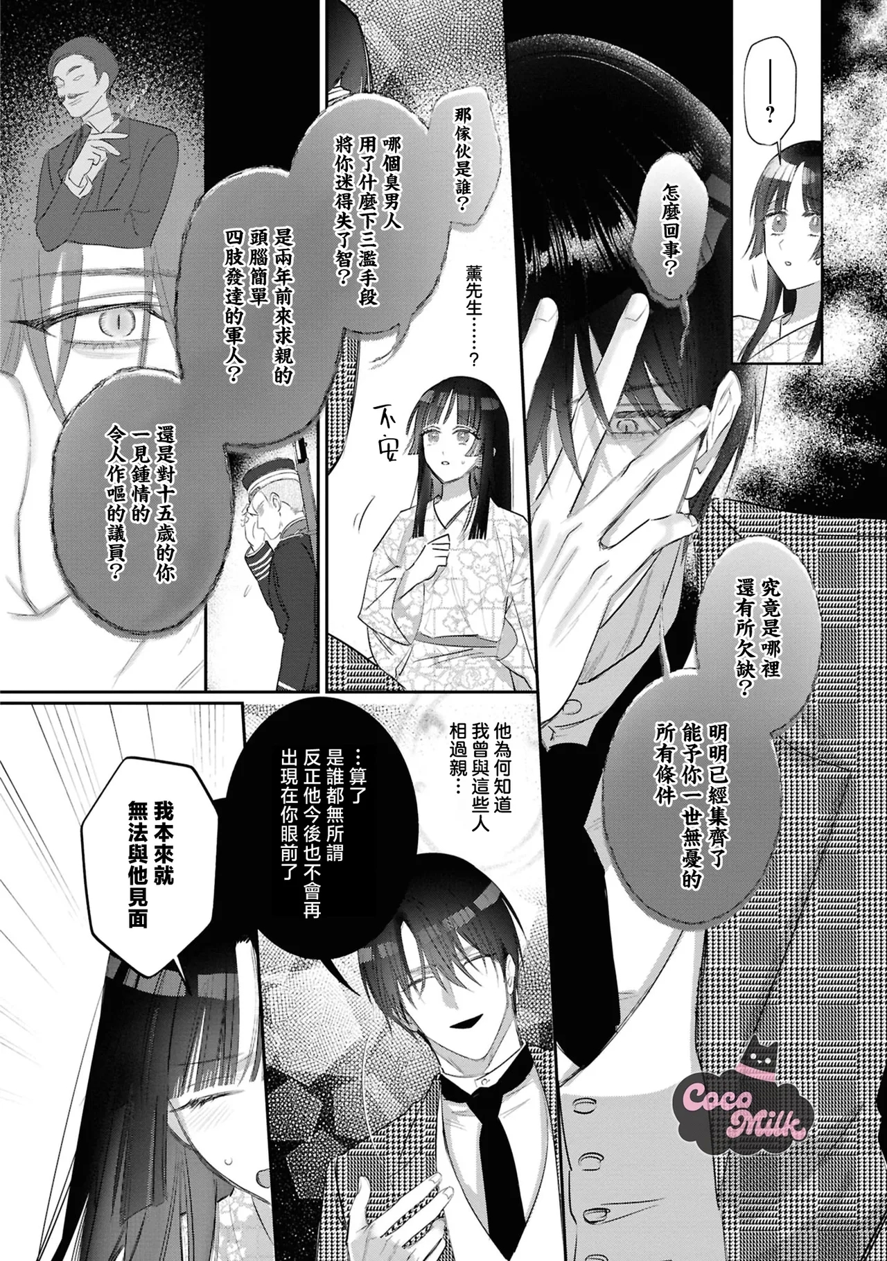 sakura ni furetakkata oni no hanashi | 月作花泥待樱开 - Page 31
