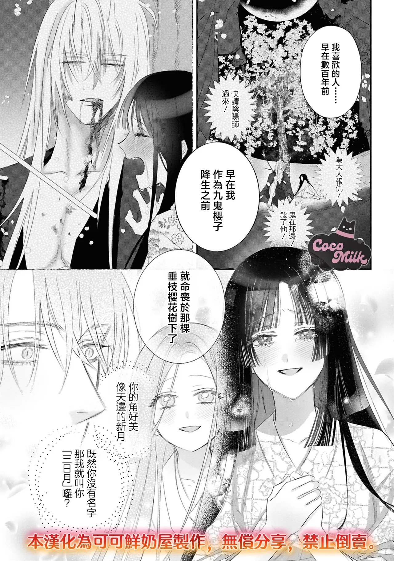 sakura ni furetakkata oni no hanashi | 月作花泥待樱开 - Page 32