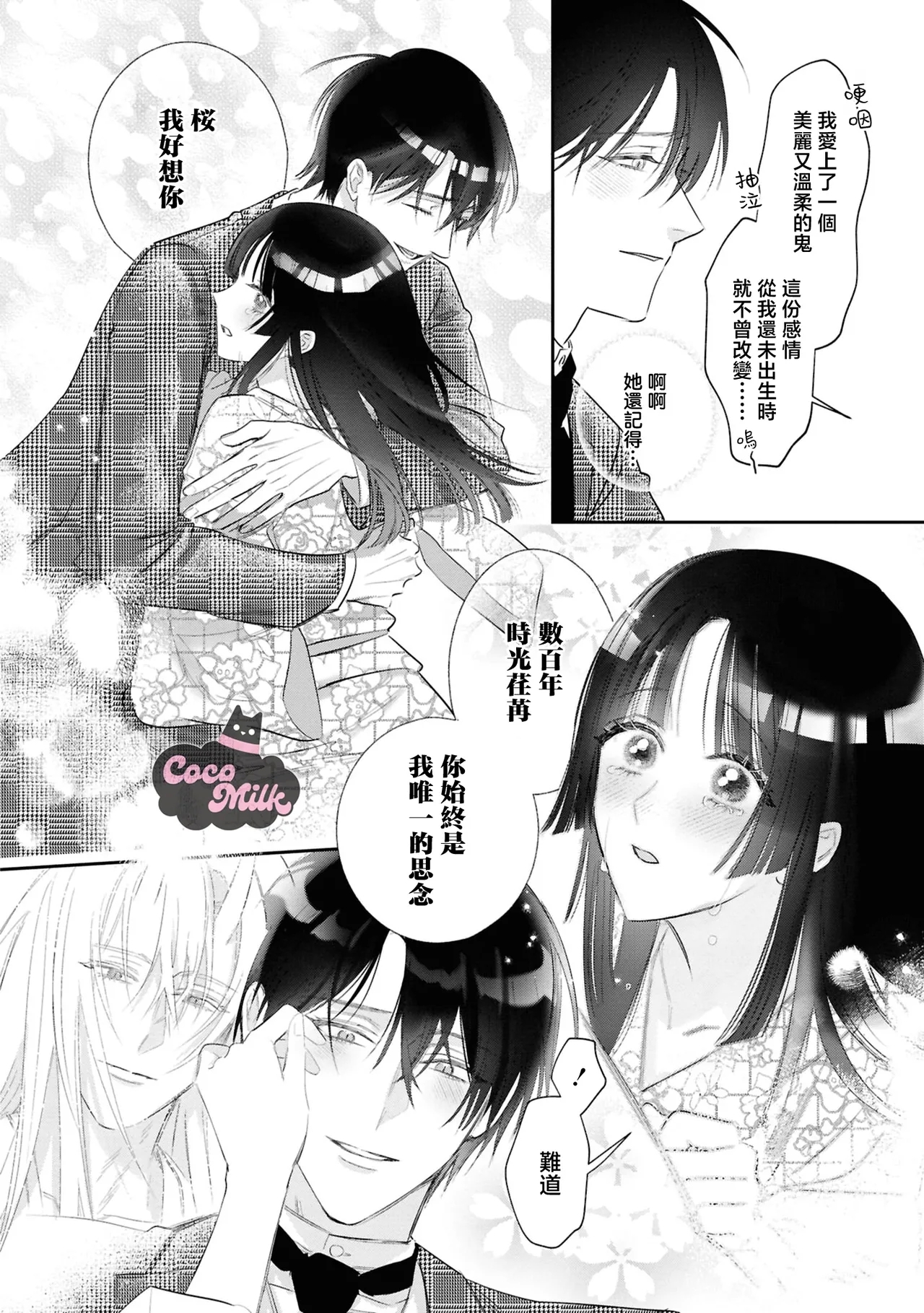 sakura ni furetakkata oni no hanashi | 月作花泥待樱开 - Page 33
