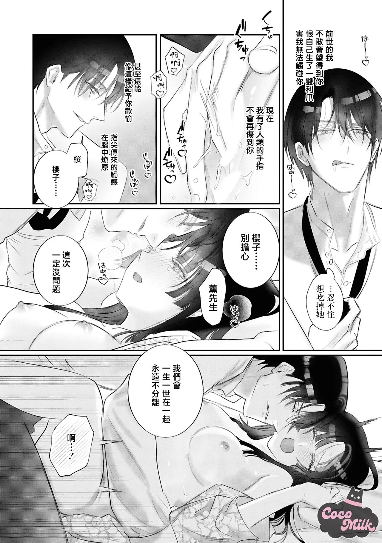 sakura ni furetakkata oni no hanashi | 月作花泥待樱开 - Page 37