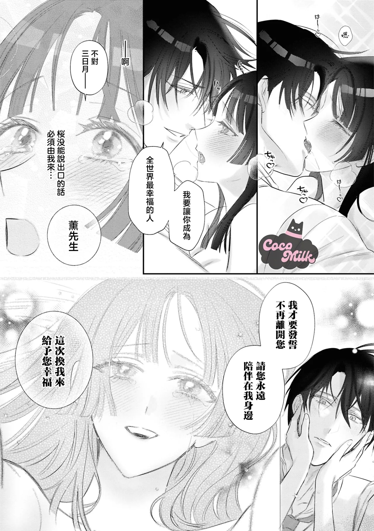 sakura ni furetakkata oni no hanashi | 月作花泥待樱开 - Page 38