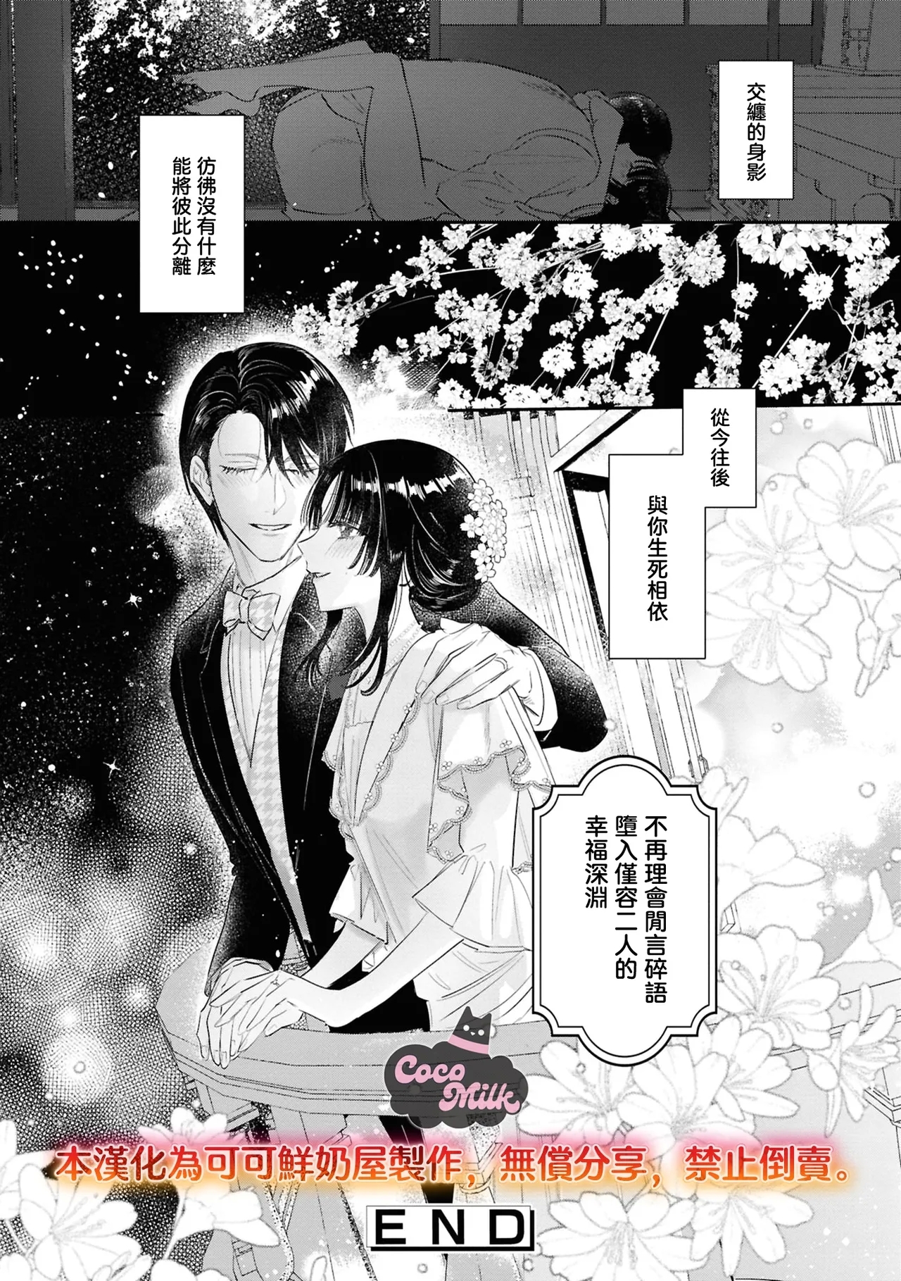 sakura ni furetakkata oni no hanashi | 月作花泥待樱开 - Page 39