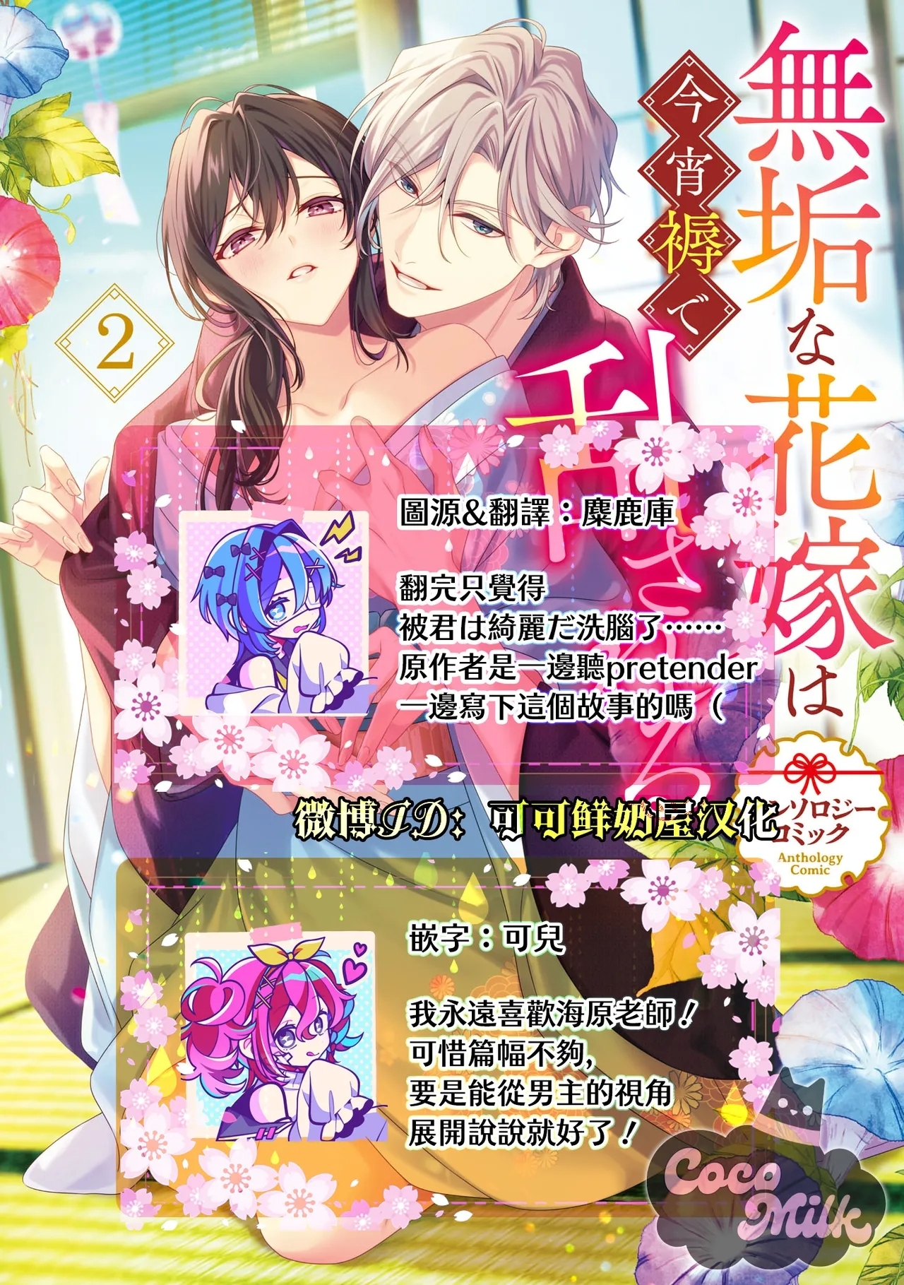 sakura ni furetakkata oni no hanashi | 月作花泥待樱开 - Page 40