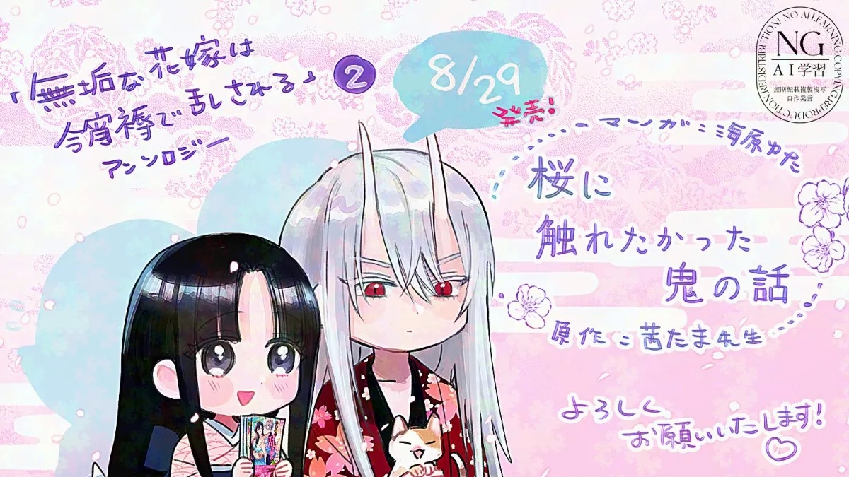 sakura ni furetakkata oni no hanashi | 月作花泥待樱开 - Page 41