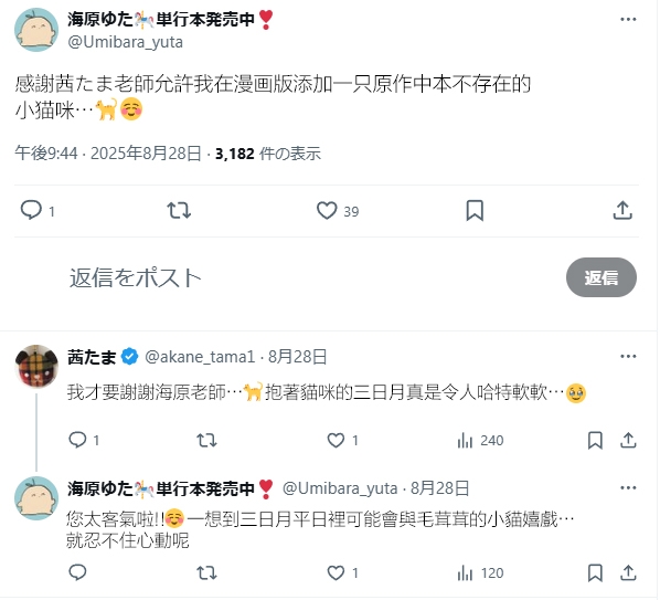 sakura ni furetakkata oni no hanashi | 月作花泥待樱开 - Page 43