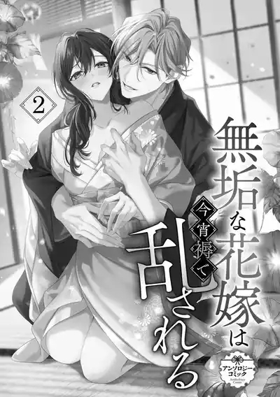 sakura ni furetakkata oni no hanashi | 月作花泥待樱开 4