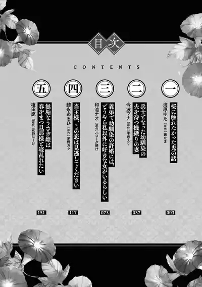 sakura ni furetakkata oni no hanashi | 月作花泥待樱开 5