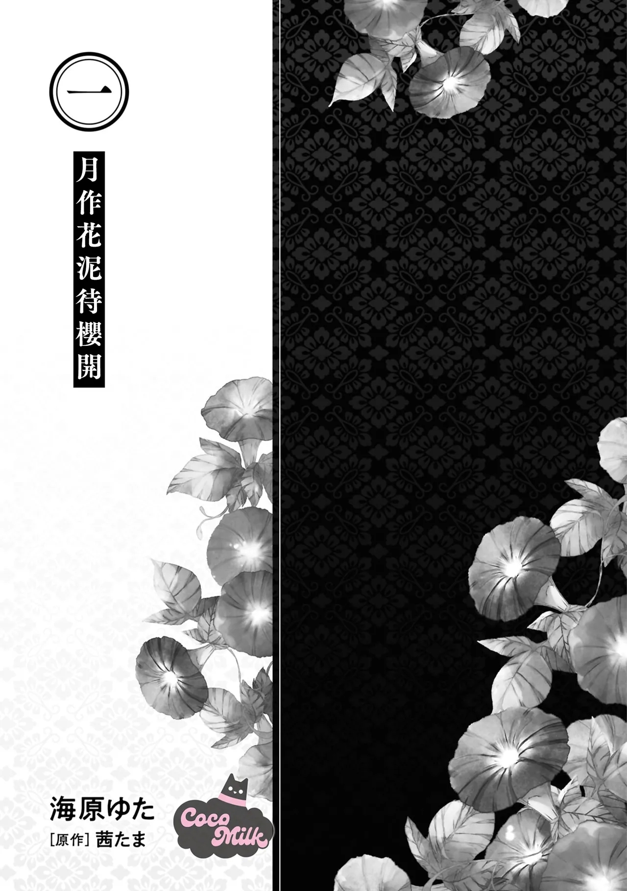 sakura ni furetakkata oni no hanashi | 月作花泥待樱开 - Page 6