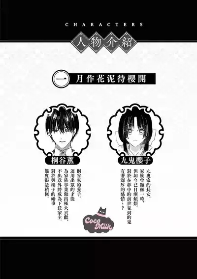 sakura ni furetakkata oni no hanashi | 月作花泥待樱开 7