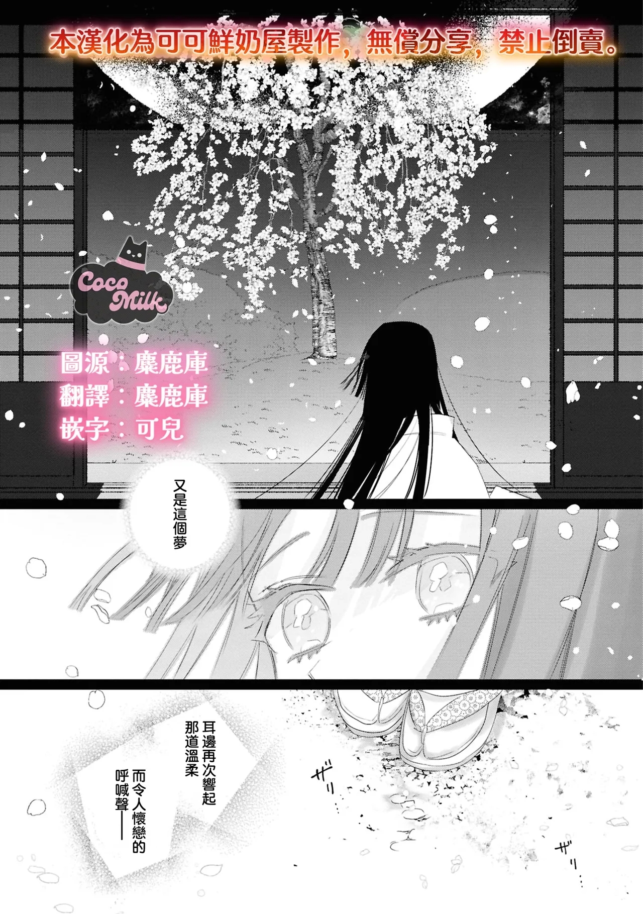 sakura ni furetakkata oni no hanashi | 月作花泥待樱开 - Page 8