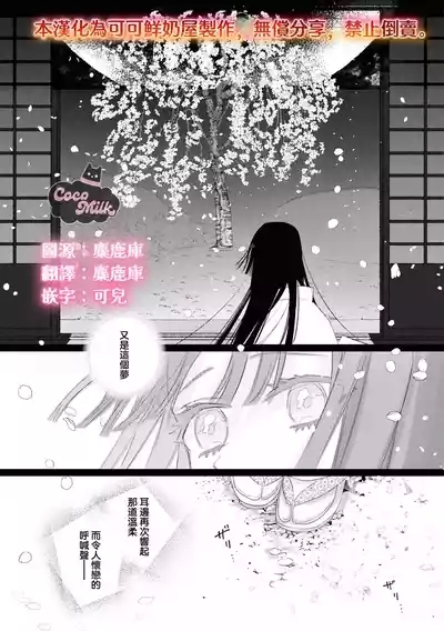 sakura ni furetakkata oni no hanashi | 月作花泥待樱开 8