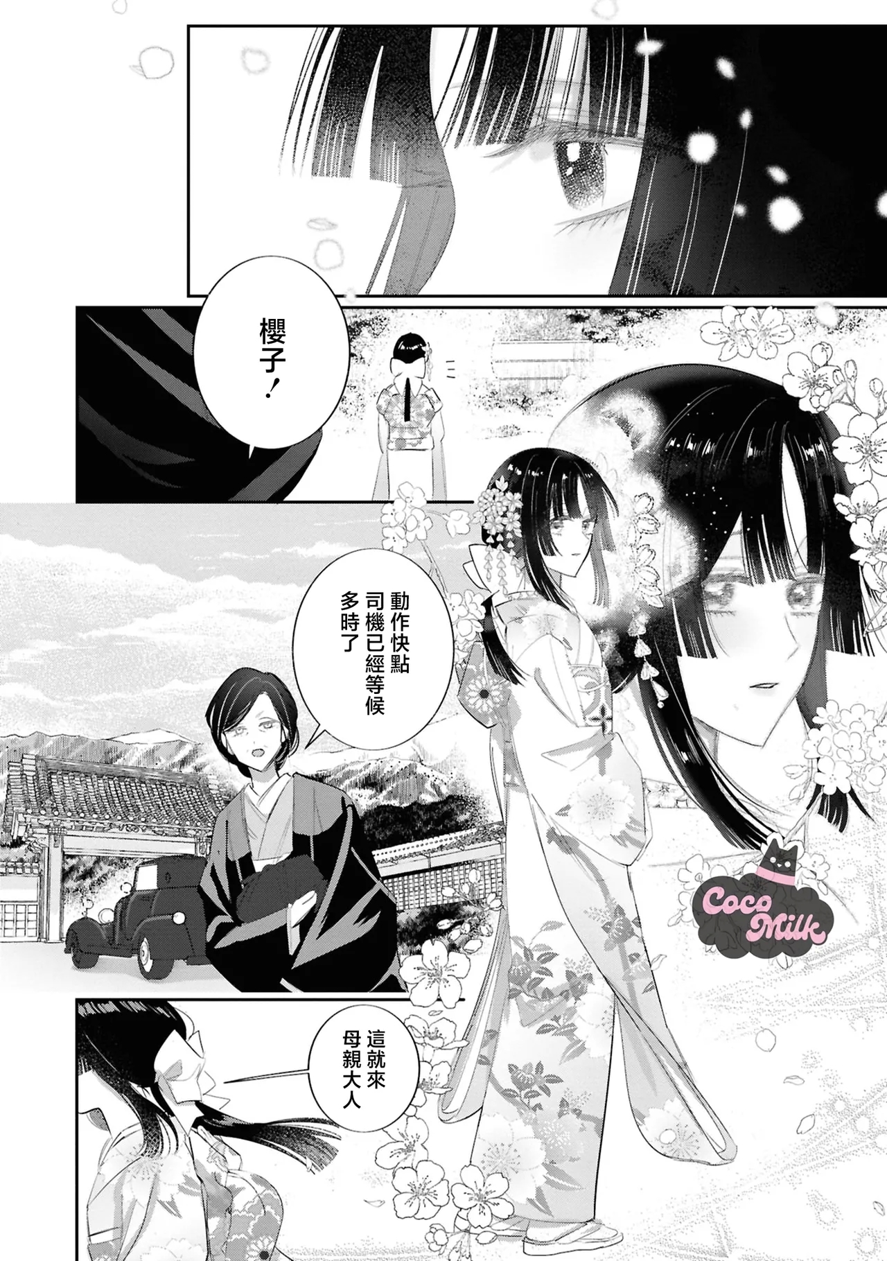 sakura ni furetakkata oni no hanashi | 月作花泥待樱开 - Page 9