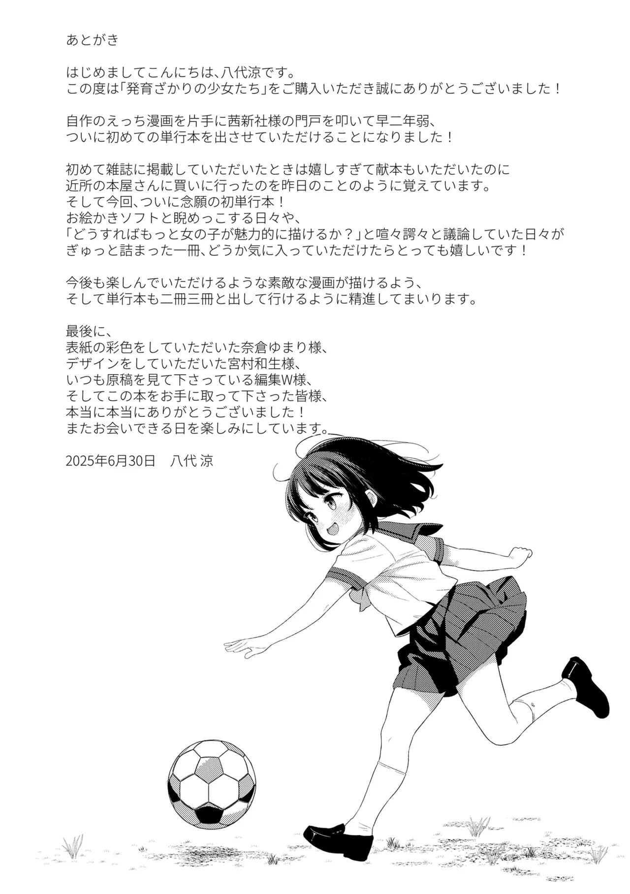 発育ざかりの少女たち - Page 177