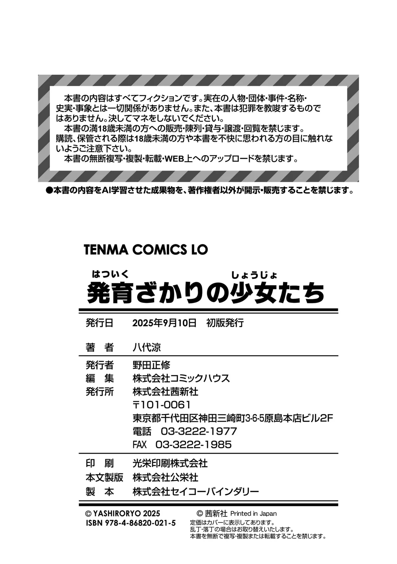 発育ざかりの少女たち - Page 178