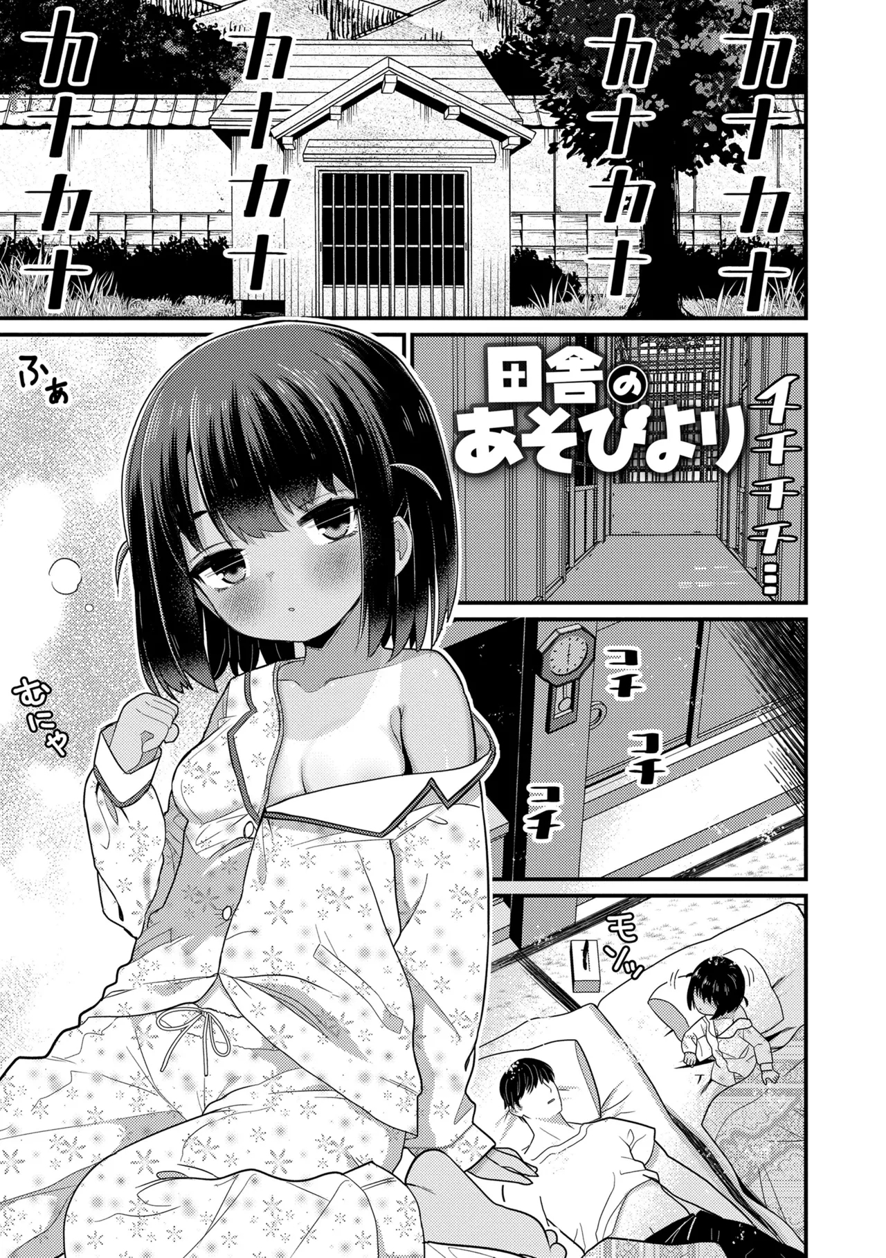 発育ざかりの少女たち - Page 5