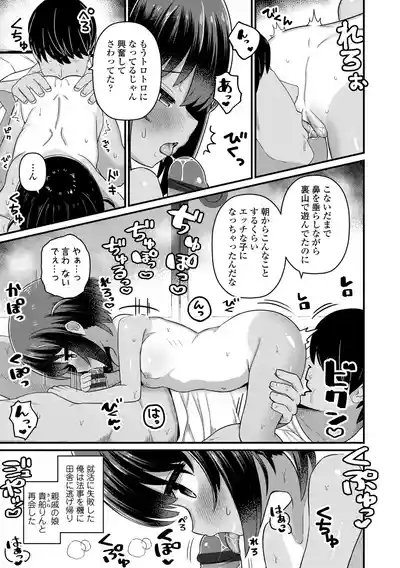 発育ざかりの少女たち 9