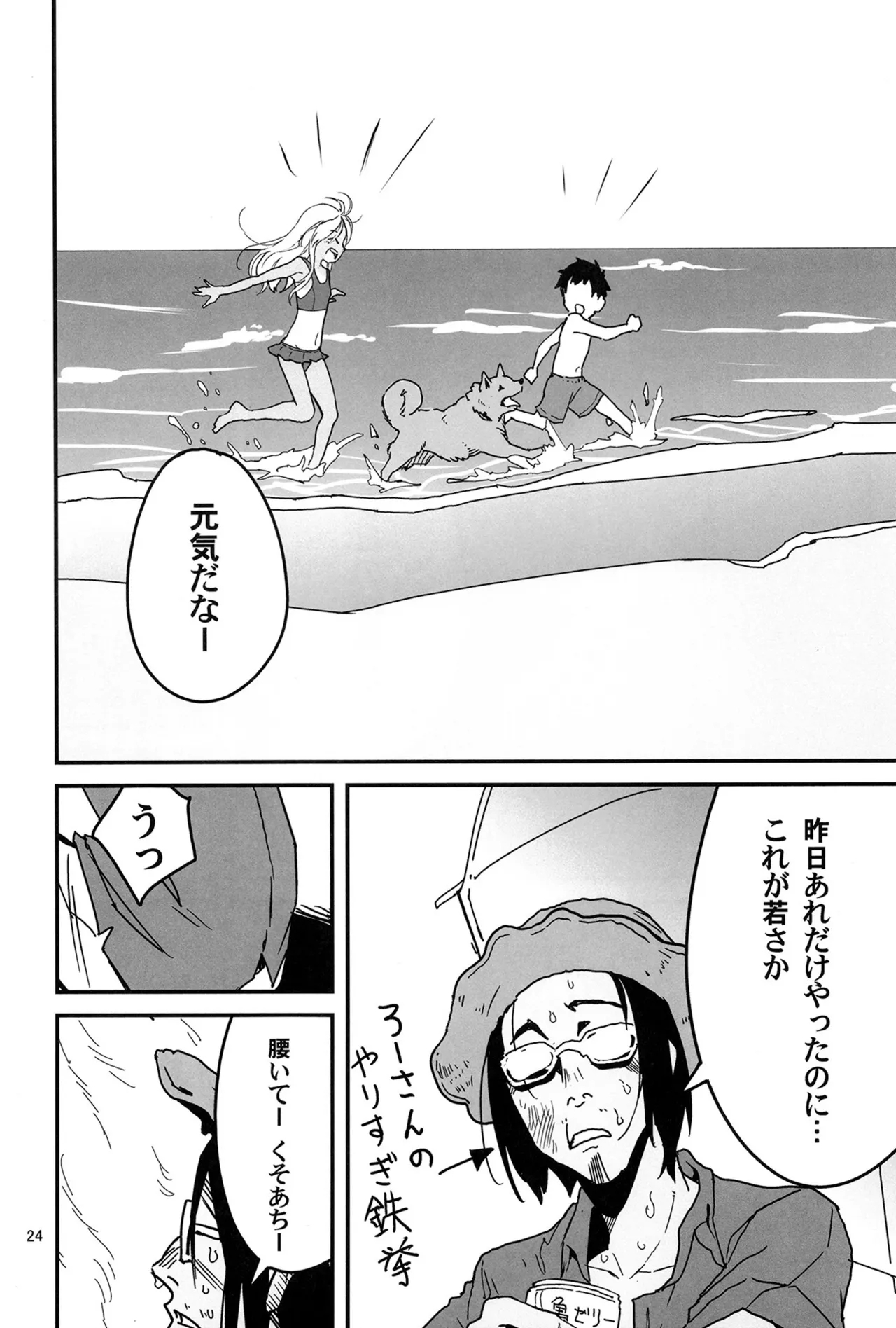ろーちゃんの熱海温泉に遠征せよ！ - Page 23