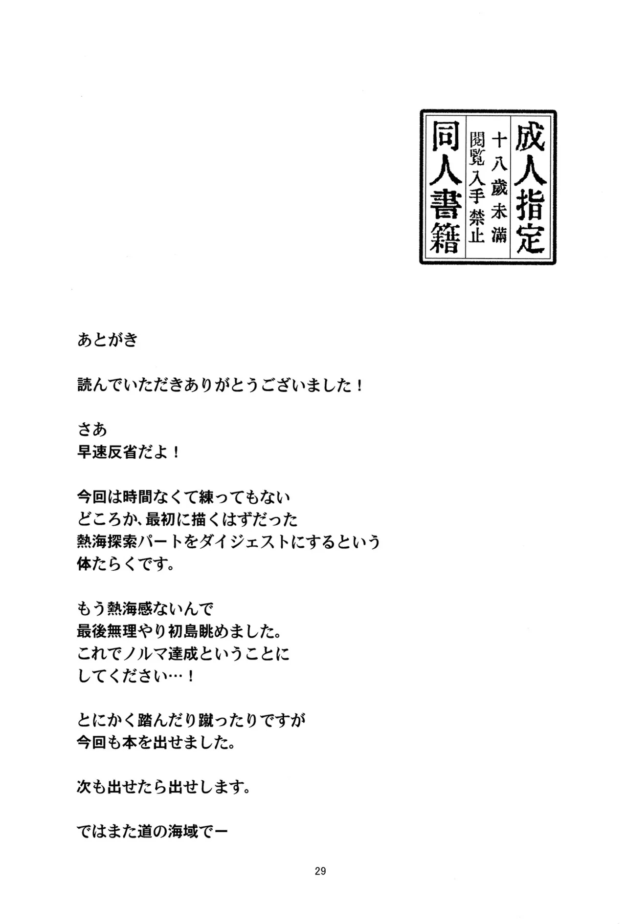 ろーちゃんの熱海温泉に遠征せよ！ - Page 28