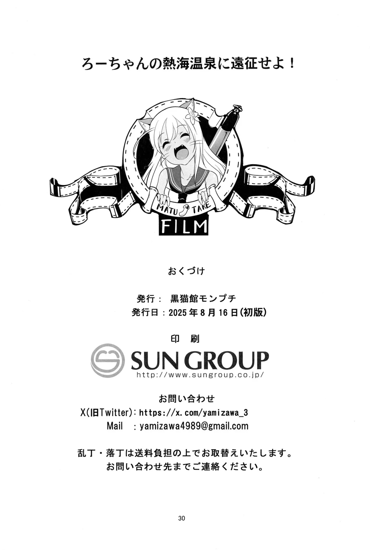 ろーちゃんの熱海温泉に遠征せよ！ - Page 29