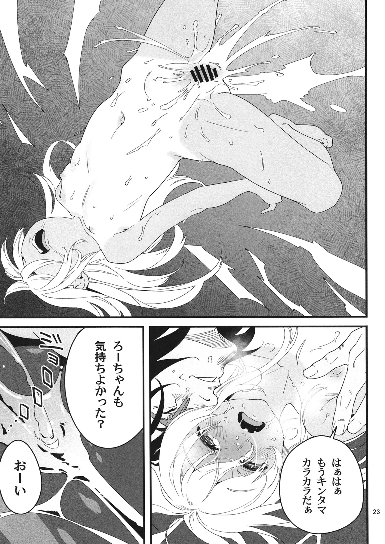 発令！ ろーちゃんの冬でもポカポカマッサージ - Page 22
