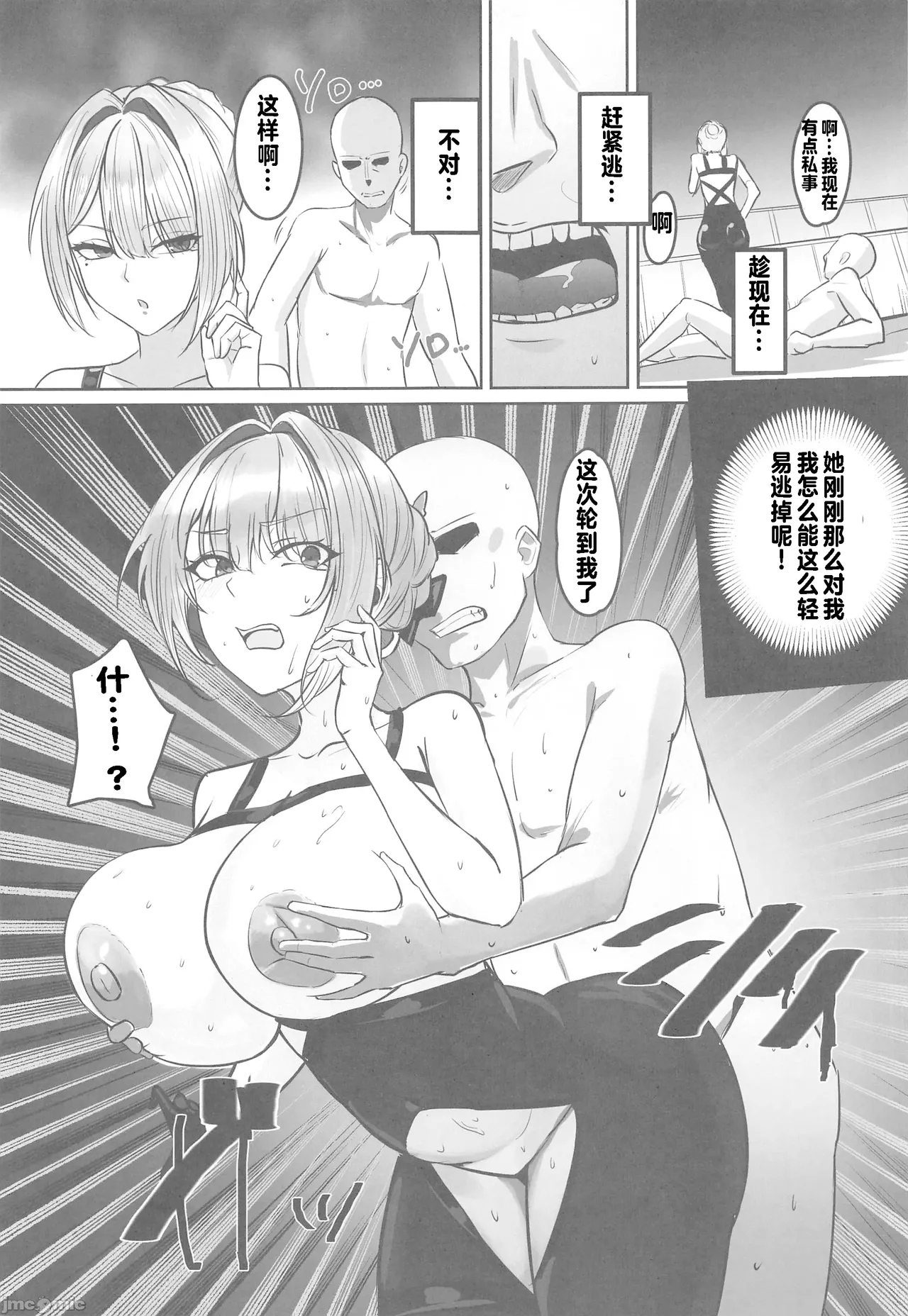 ナイトミッション～私に催◯など、効くわけないだろう？～ - Page 14