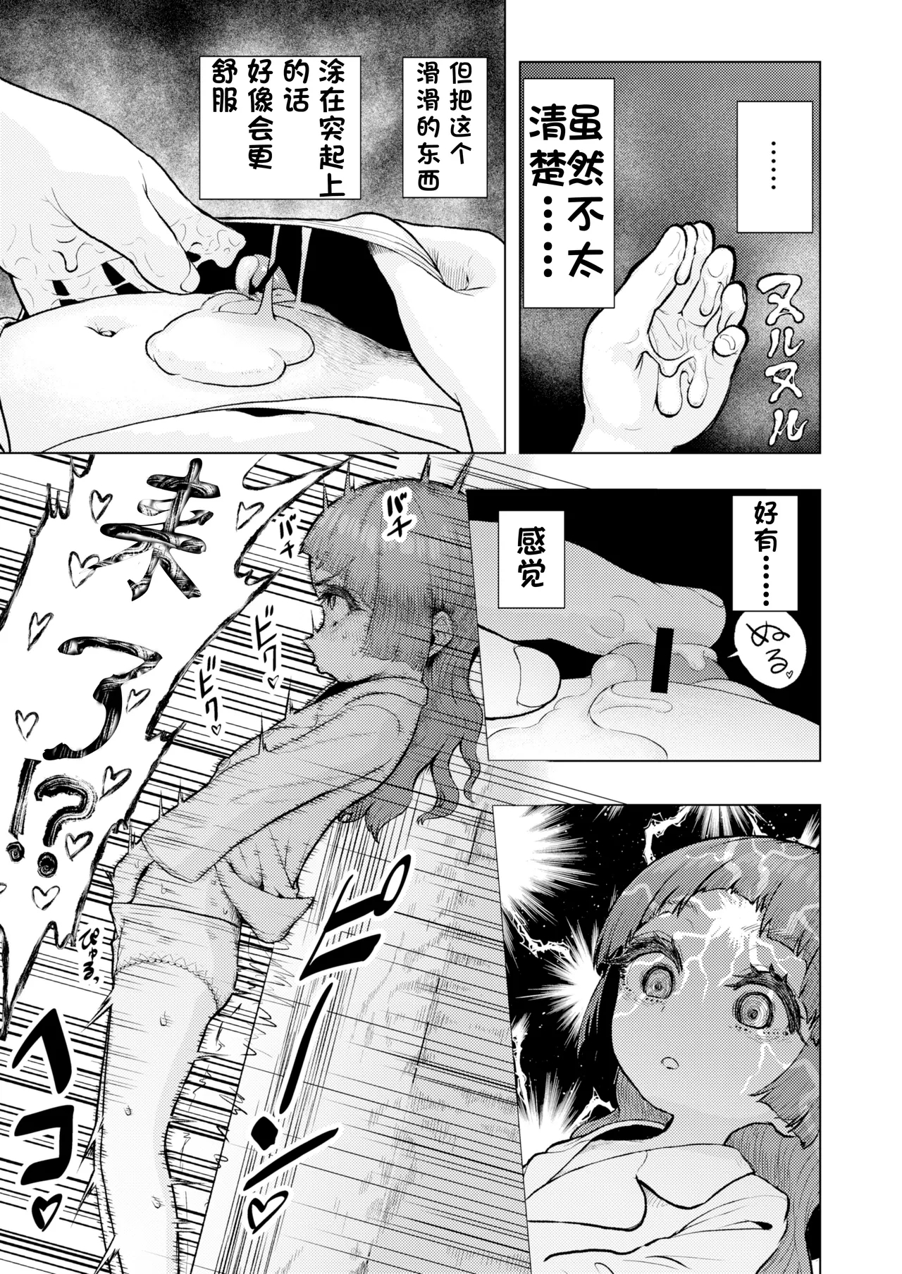 Atama to seihoku ga bagutte iku Karin-chan no katei - Page 14