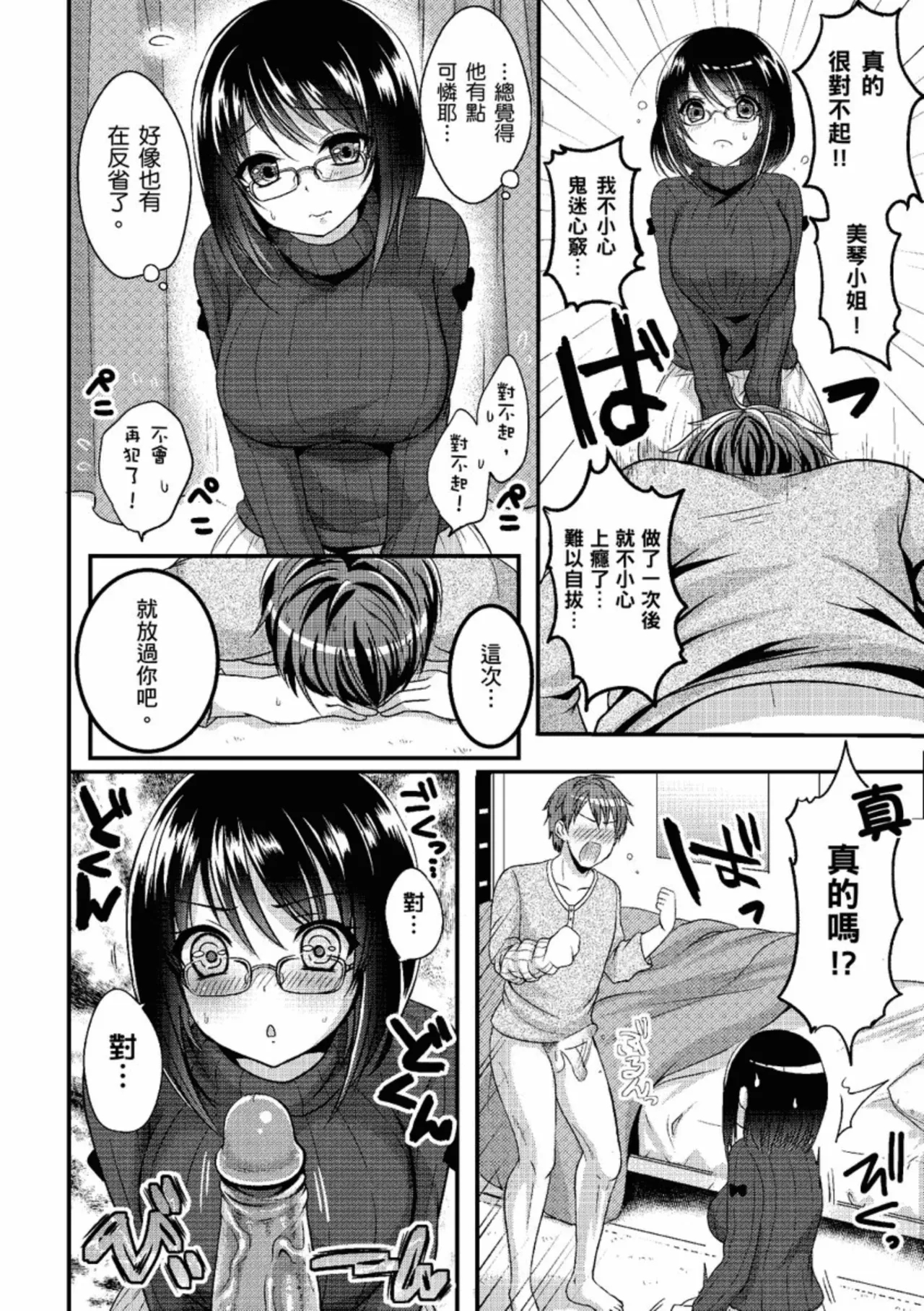 Anoko no Himegoto - Page 12