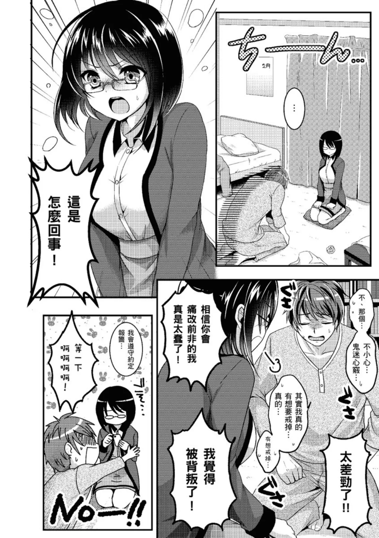 Anoko no Himegoto - Page 14