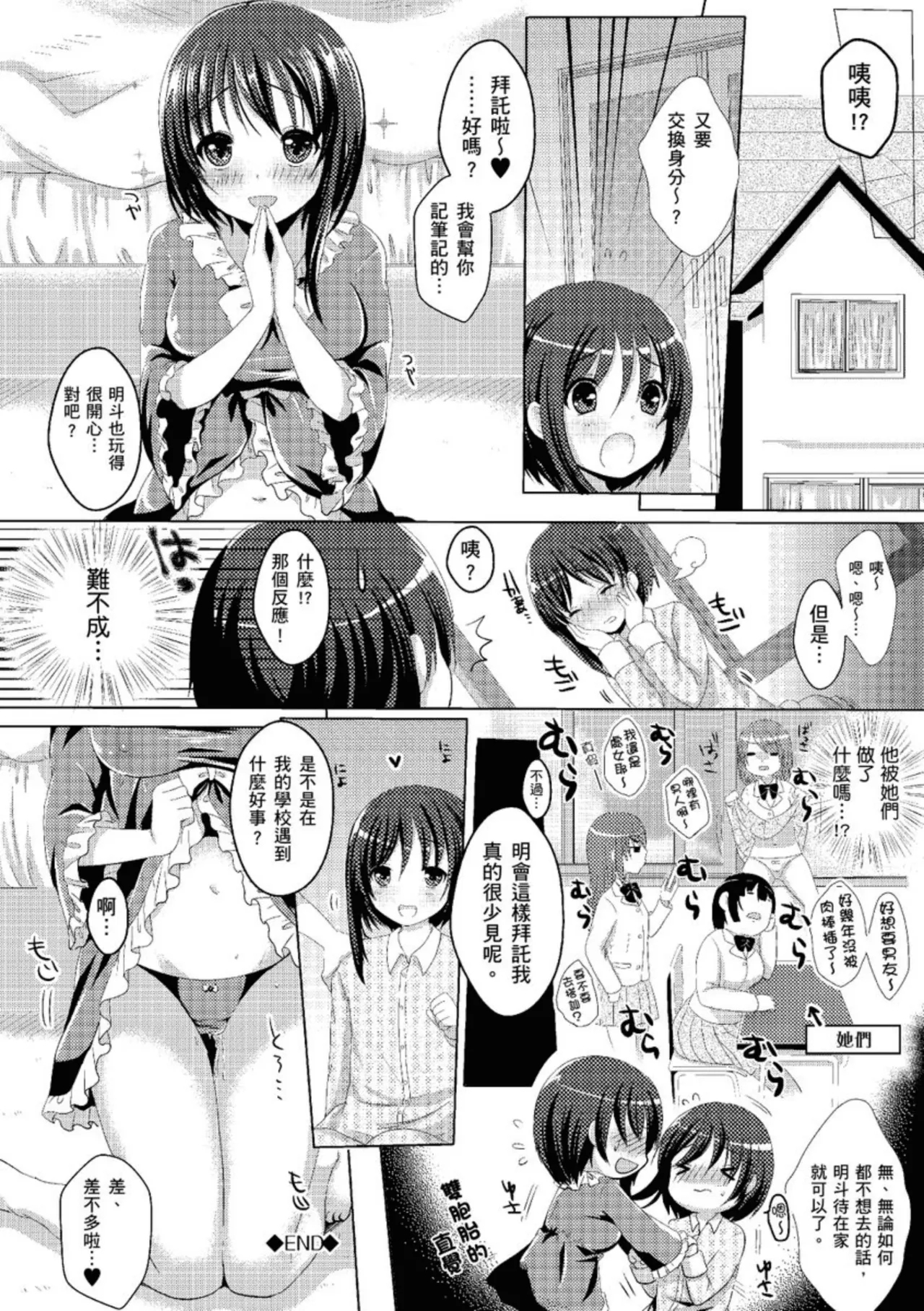 Anoko no Himegoto - Page 196