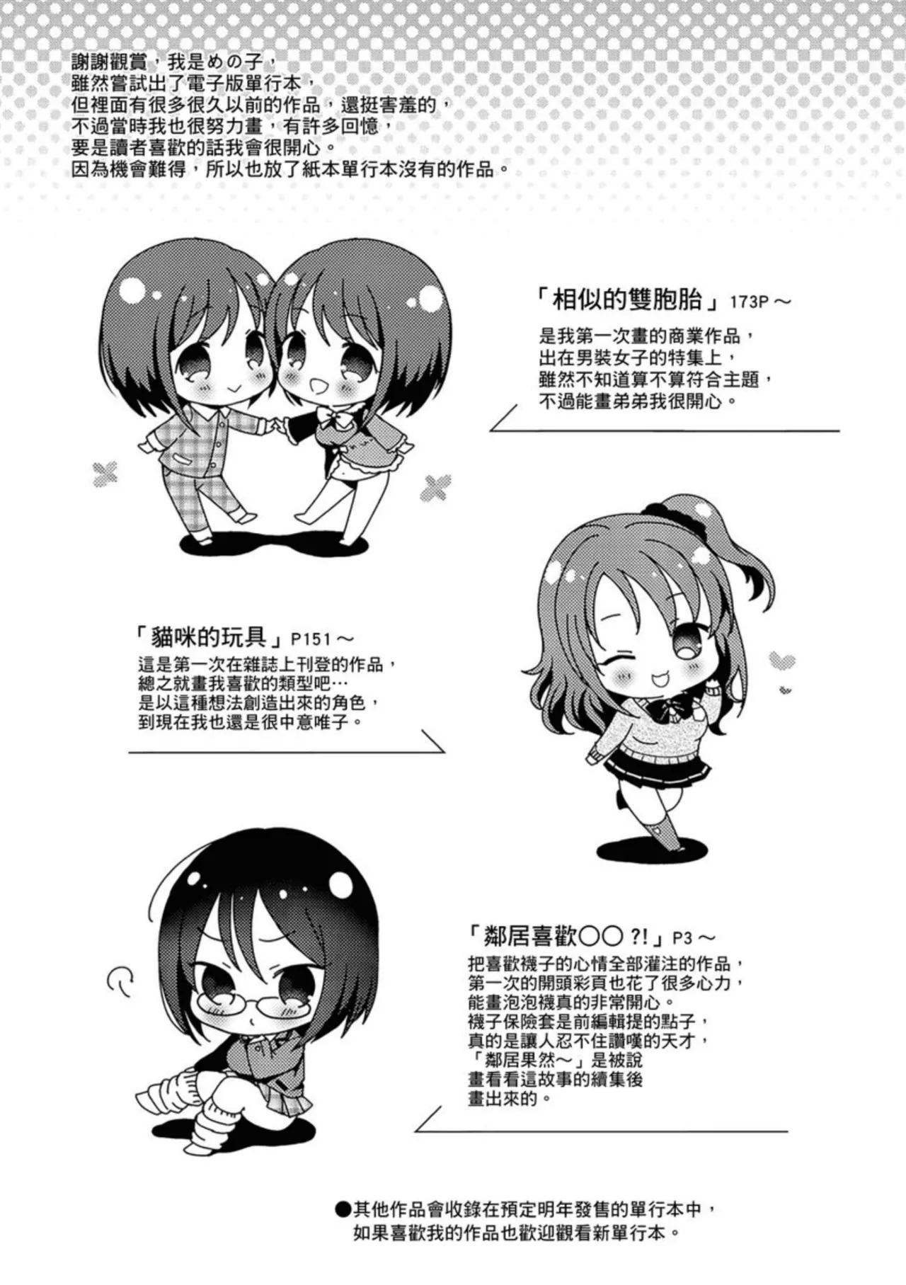 Anoko no Himegoto - Page 197