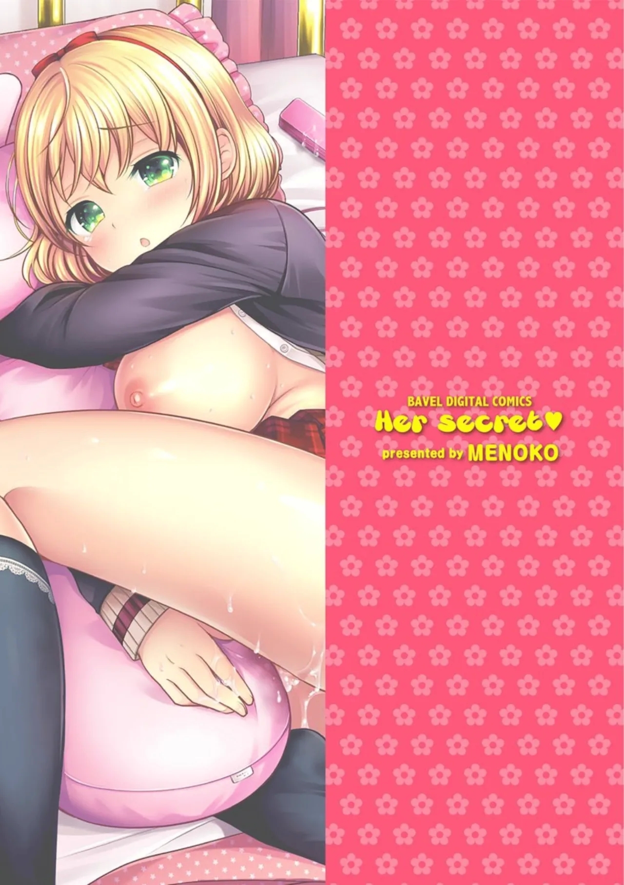 Anoko no Himegoto - Page 198