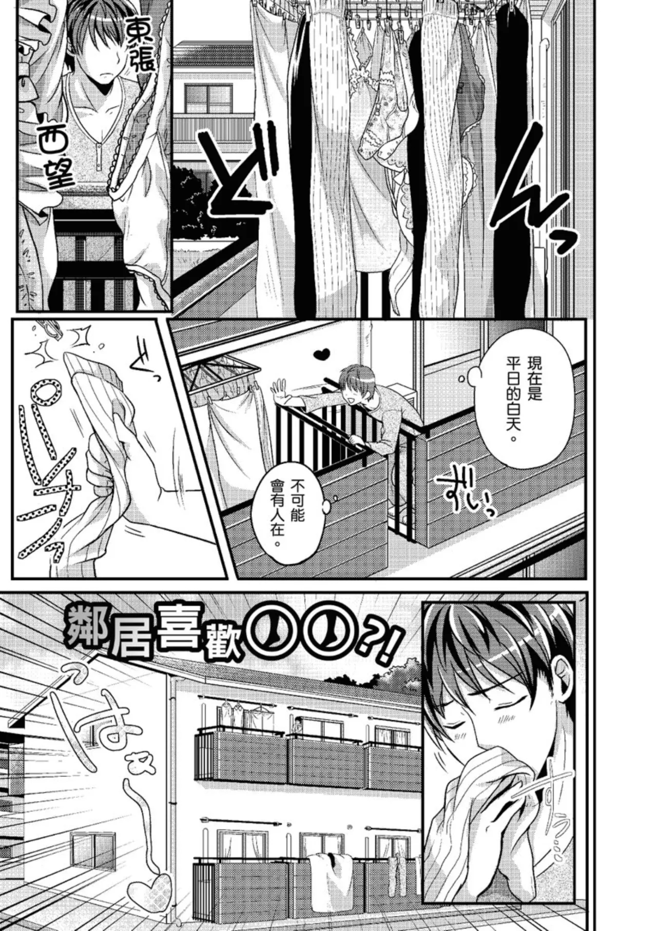 Anoko no Himegoto - Page 7