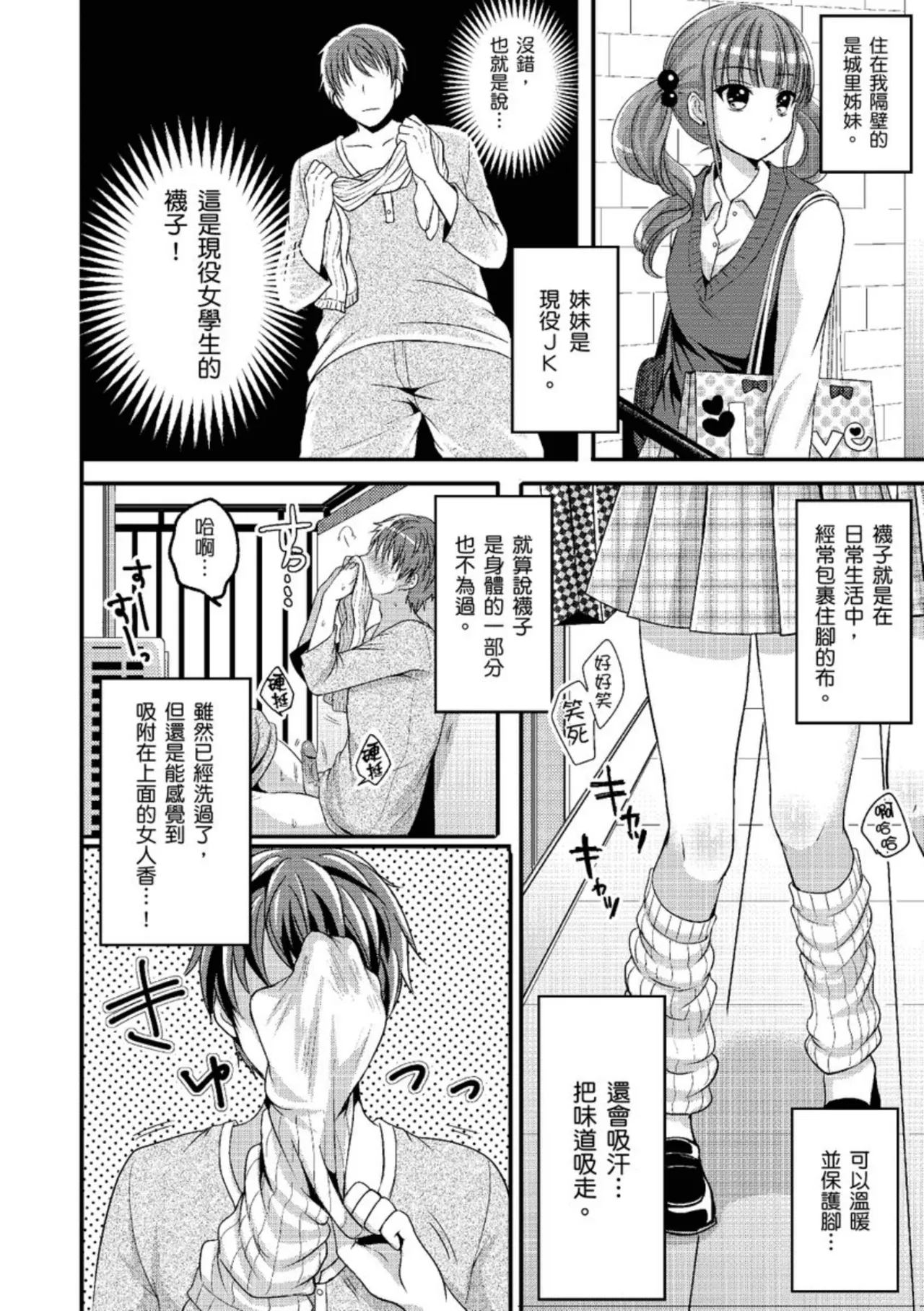 Anoko no Himegoto - Page 8