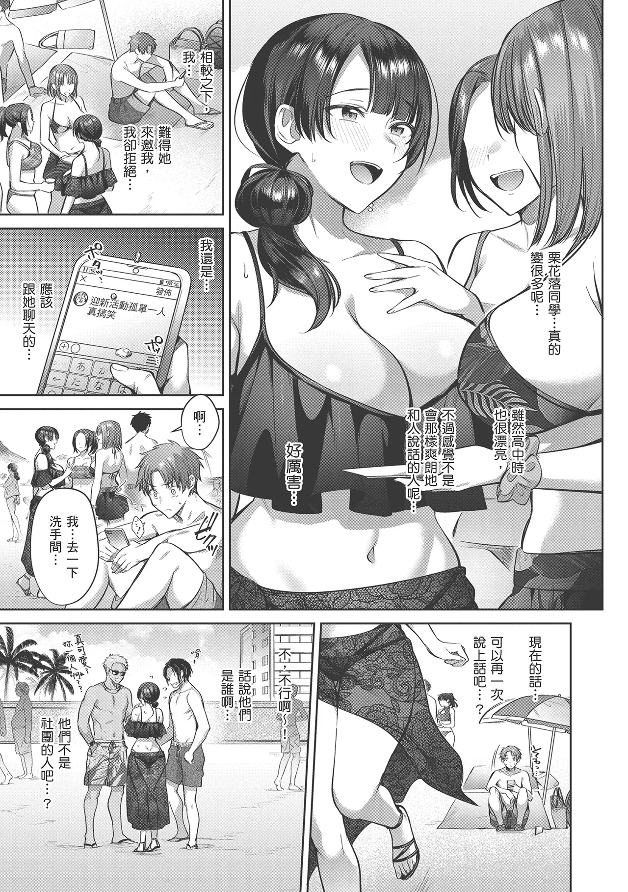 栗花落さんは人見知り + 栗花落さんと朝までシたい - Page 3