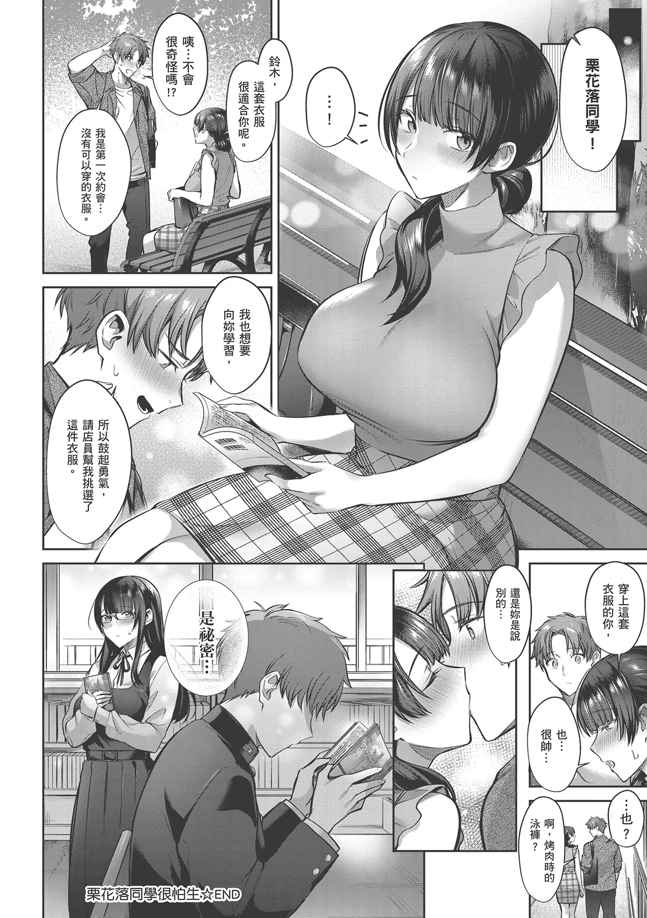 栗花落さんは人見知り + 栗花落さんと朝までシたい - Page 30