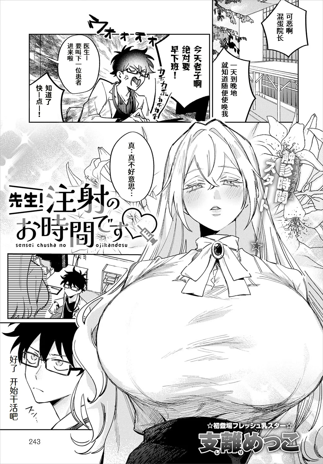 Sensei chusha no ojikandesu - Page 1
