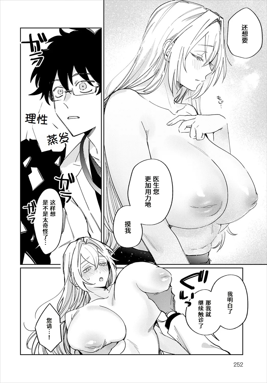 Sensei chusha no ojikandesu - Page 10