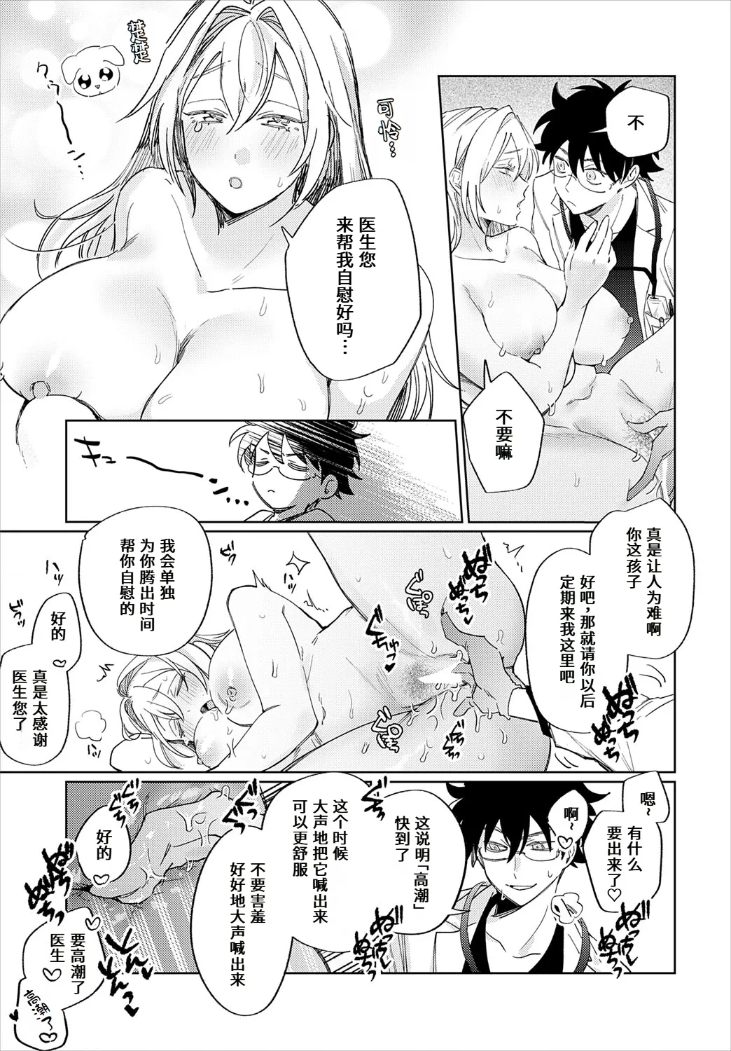 Sensei chusha no ojikandesu - Page 15