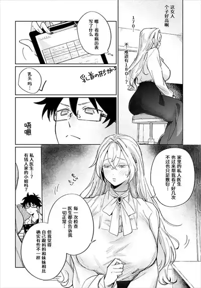 Sensei chusha no ojikandesu 2