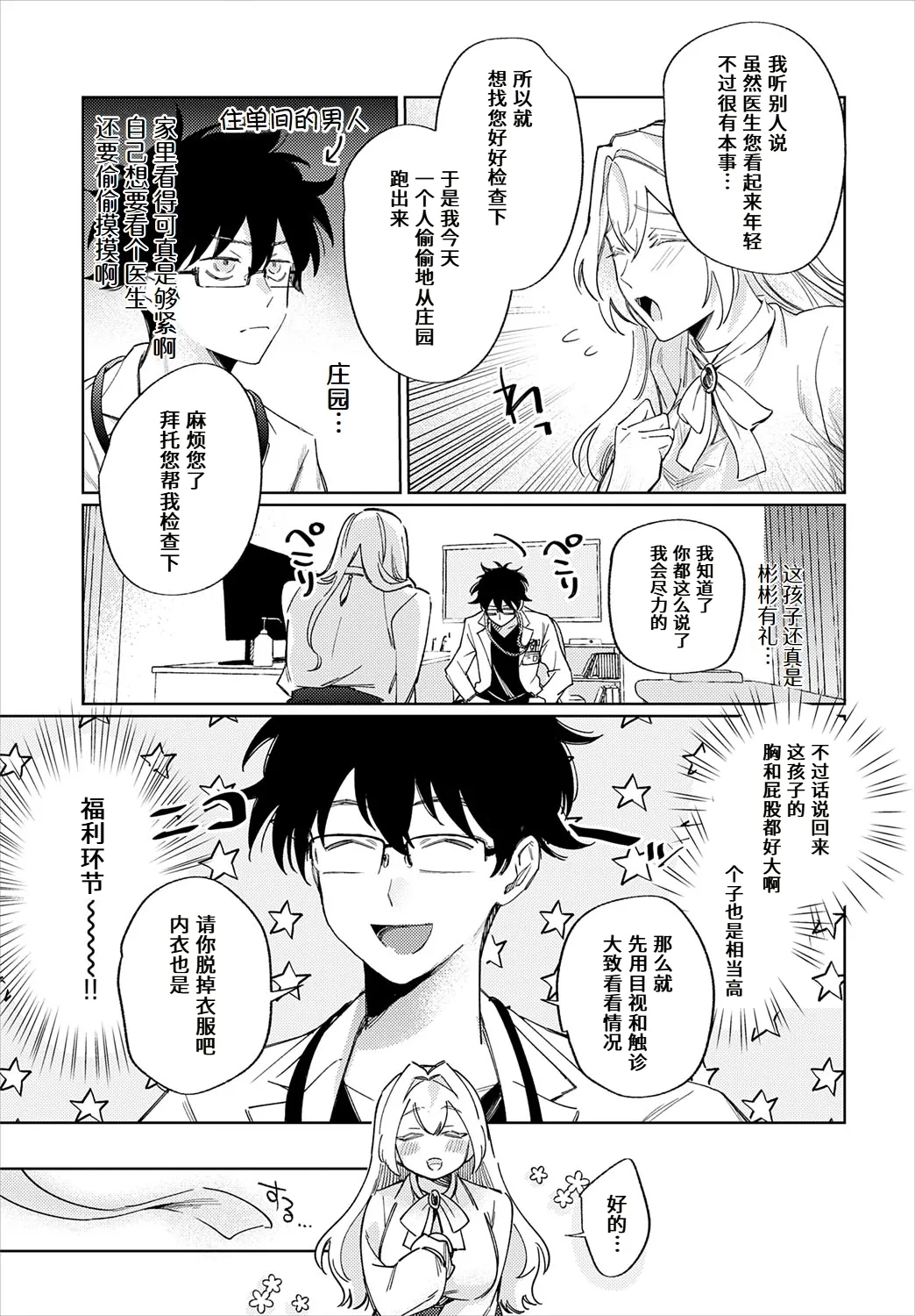 Sensei chusha no ojikandesu - Page 3